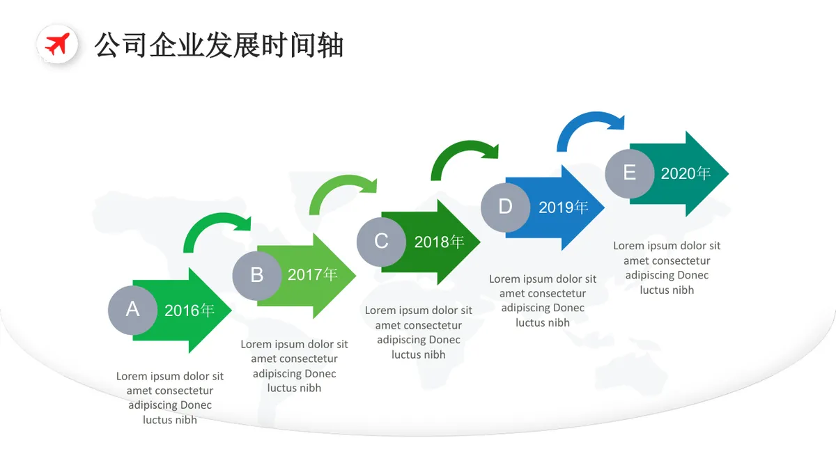 企业介绍商业规划公司发展历程时间轴PPT图表素材 - 第18页