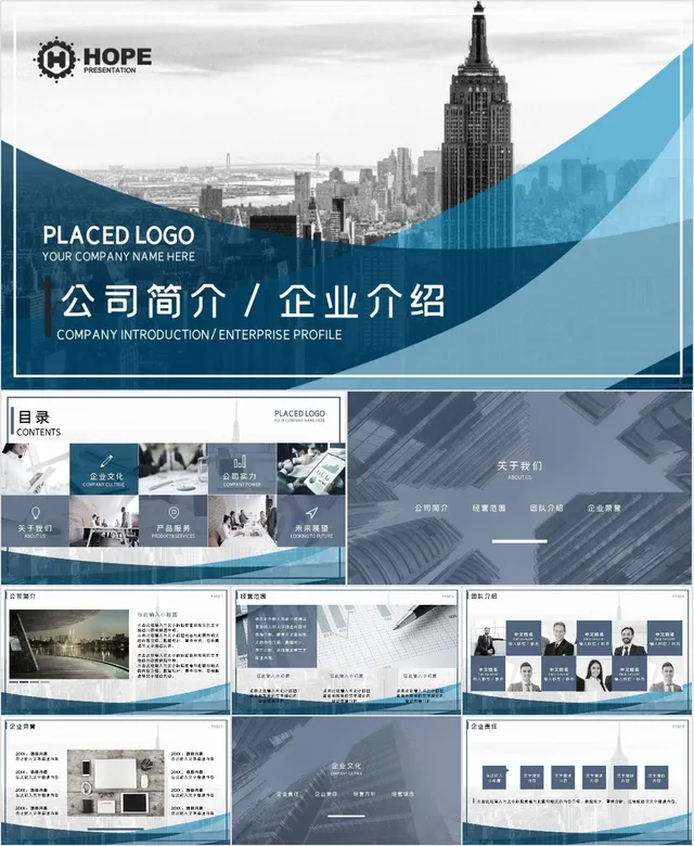 公司简介企业介绍PPT模板 - 封面预览