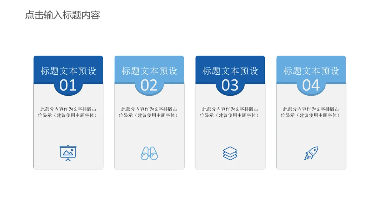 30套蓝色通用商务PPT图表合集 含流程图对比图关系图演示素材 - 第18页