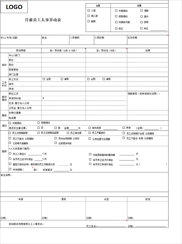 企业通用月薪员工人事异动登记统计Excel表格 - 封面预览