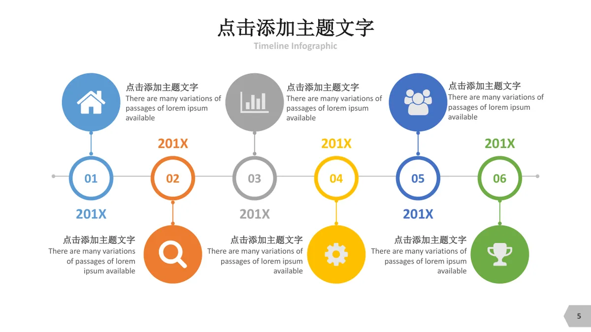 拼图元素逻辑梳理思维导图PPT模板 - 第5页