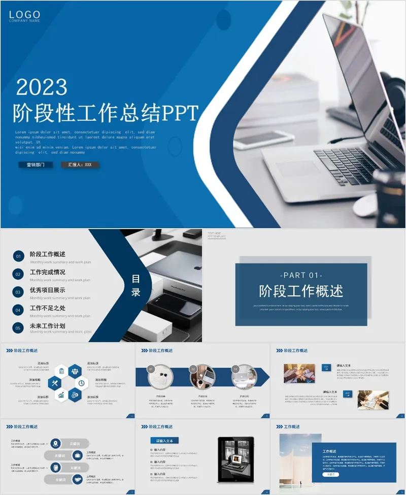 2023阶段性工作总结PPT - 封面预览