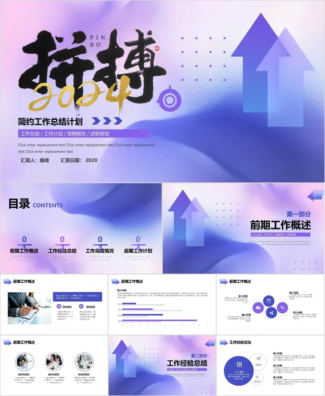 拼搏2024简约工作总结计划PPT - 封面预览