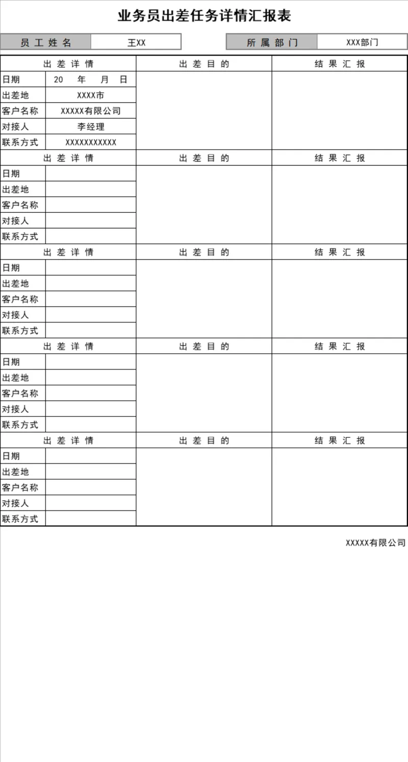 业务员出差任务详情汇报Excel表格 - 封面预览