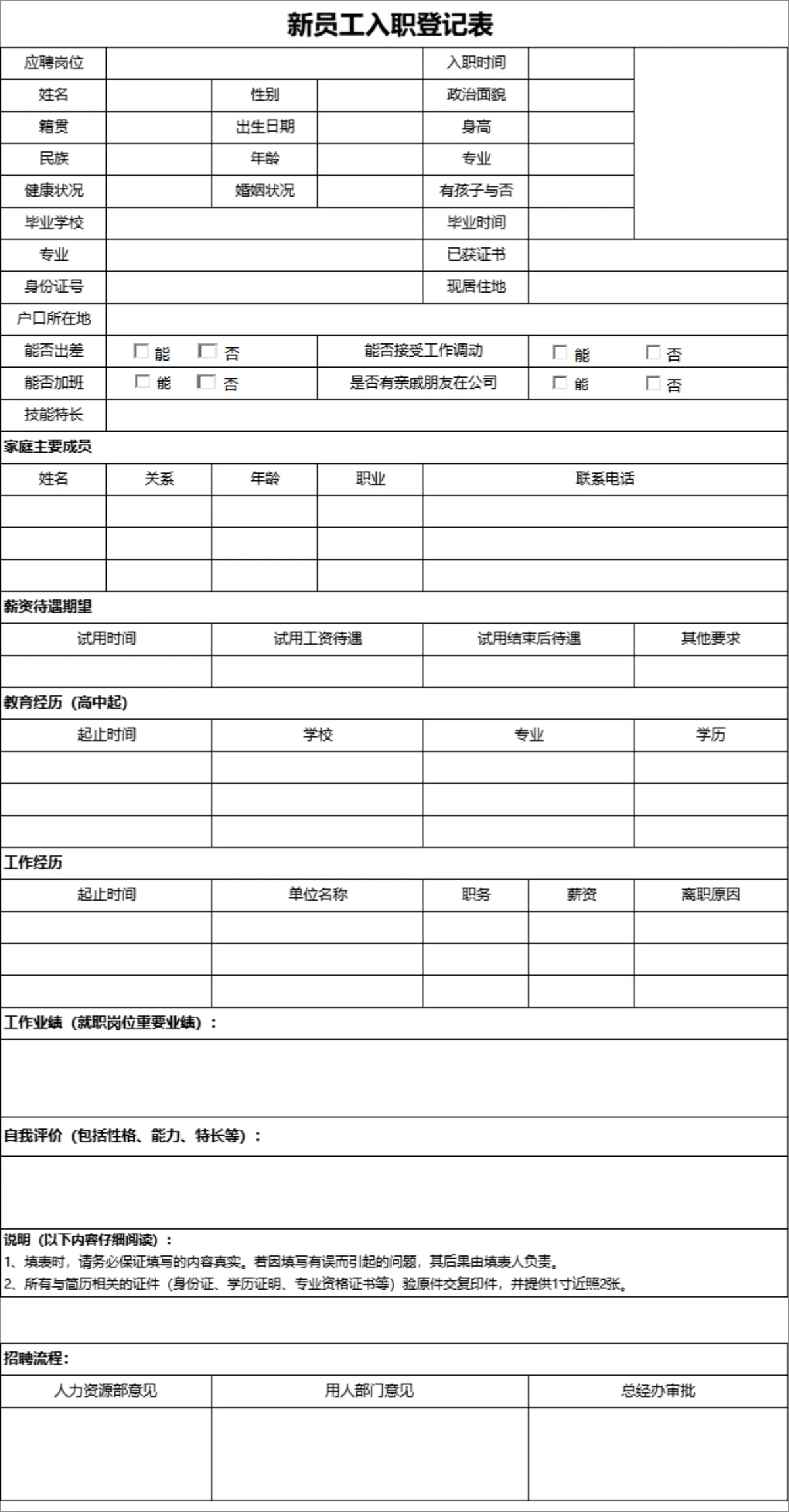 人事行政新员工入职信息登记汇总Excel表格 - 第1页