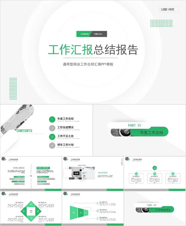 工作汇报总结报告PPT模板 - 封面预览