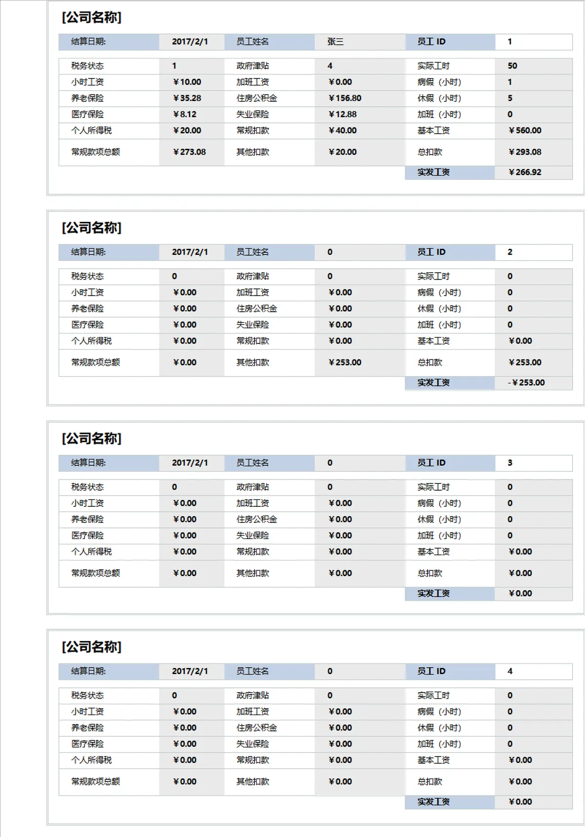 员工信息管理工资核算计算器Excel表格 - 第3页