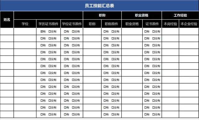 人事行政员工技能汇总信息登记Excel表格 - 封面预览