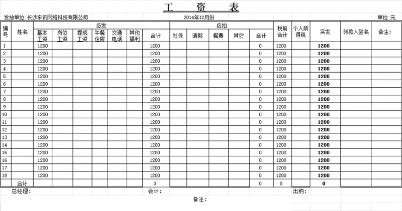 企业通用员工月度工资核算统计Excel表格 - 封面预览