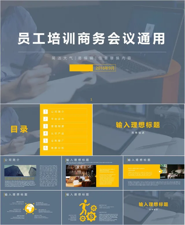 员工培训商务会议通用PPT - 封面预览
