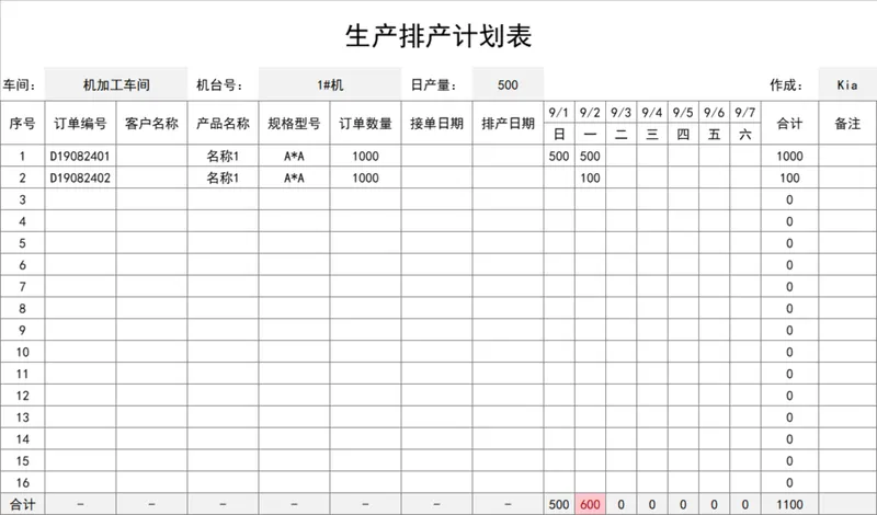 机加工车间生产排产计划表Excel表格 - 封面预览
