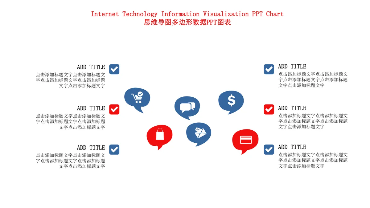 互联网科技信息可视化思维导图多边形数据PPT图表模板 - 第7页