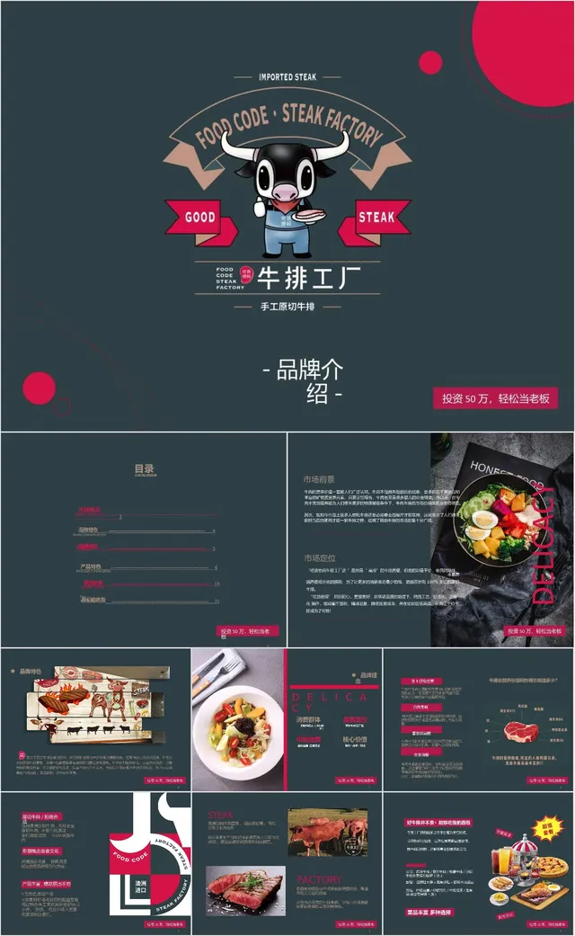 牛排工厂手工原切牛排品牌介绍招商加盟PPT模板 - 封面预览