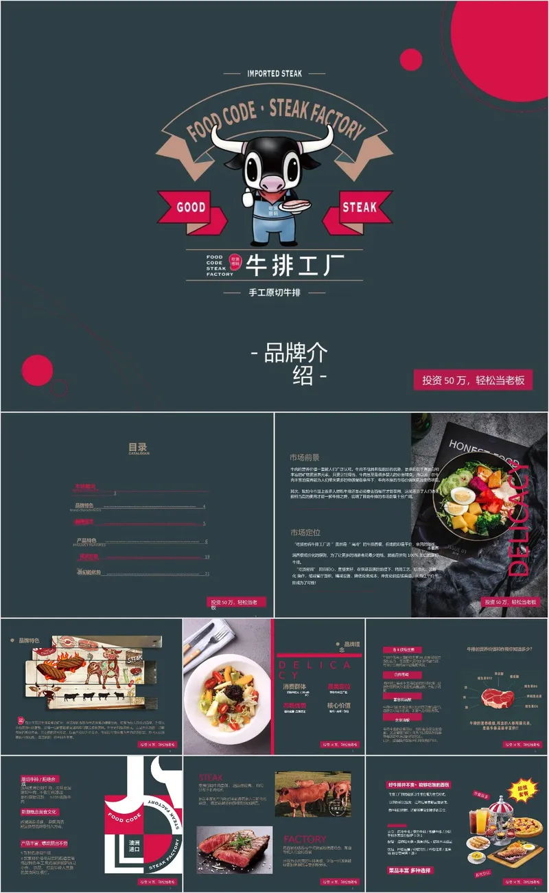 牛排工厂手工原切牛排品牌介绍招商加盟PPT模板 - 封面预览