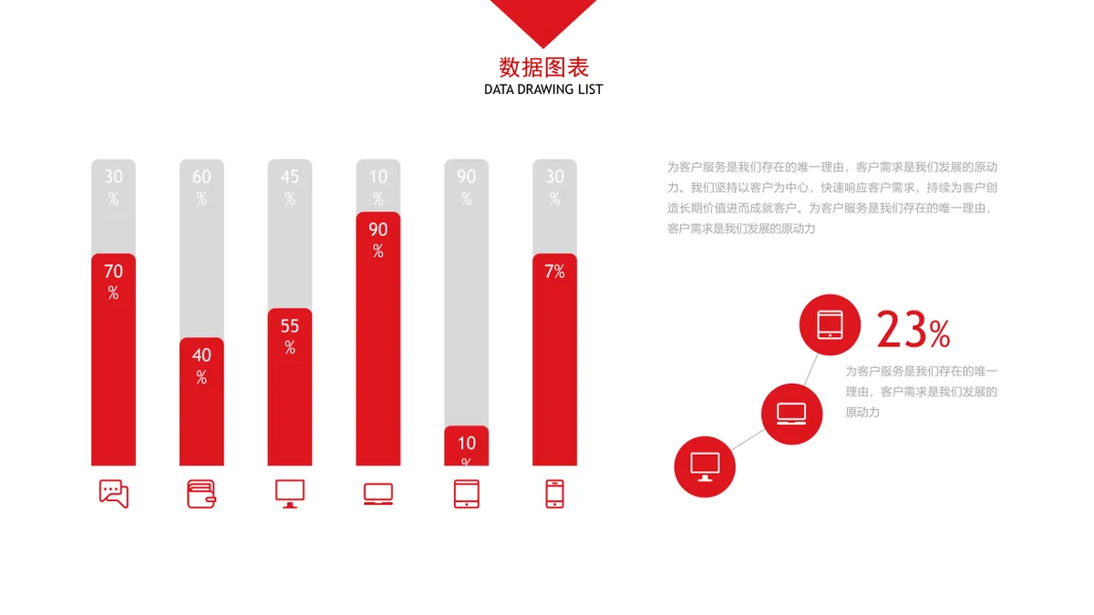 30套大气红色商务PPT图表合集 含对比图并列图柱形图环形图数据演示素材 - 第24页