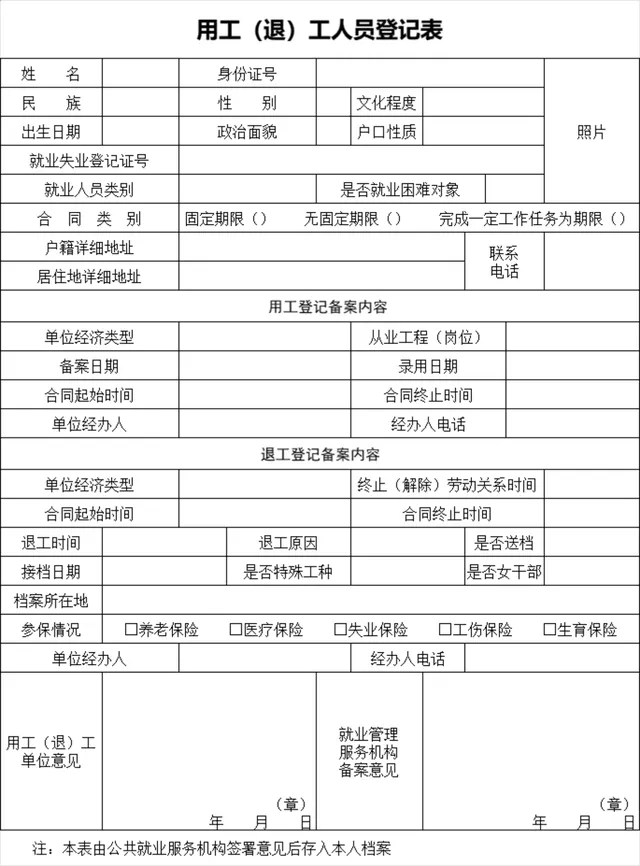 用工退工人员登记Excel表格 企业人事员工入职离职备案信息统计模板 - 封面预览