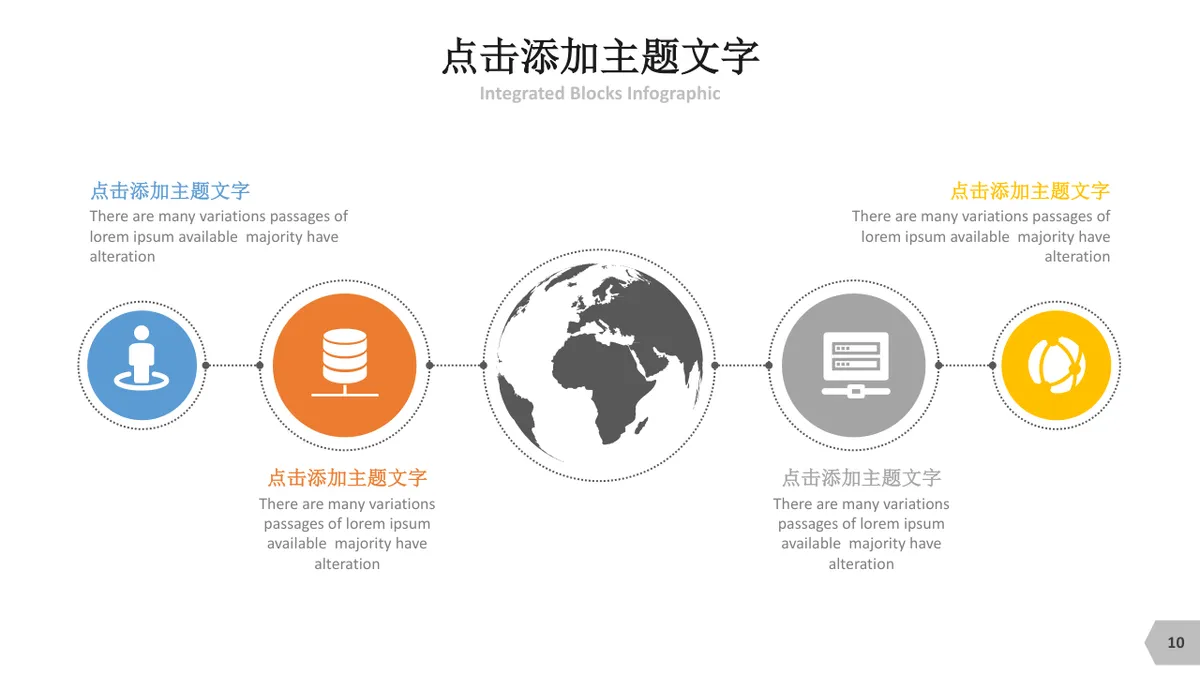 拼图元素逻辑梳理思维导图PPT模板 - 第10页