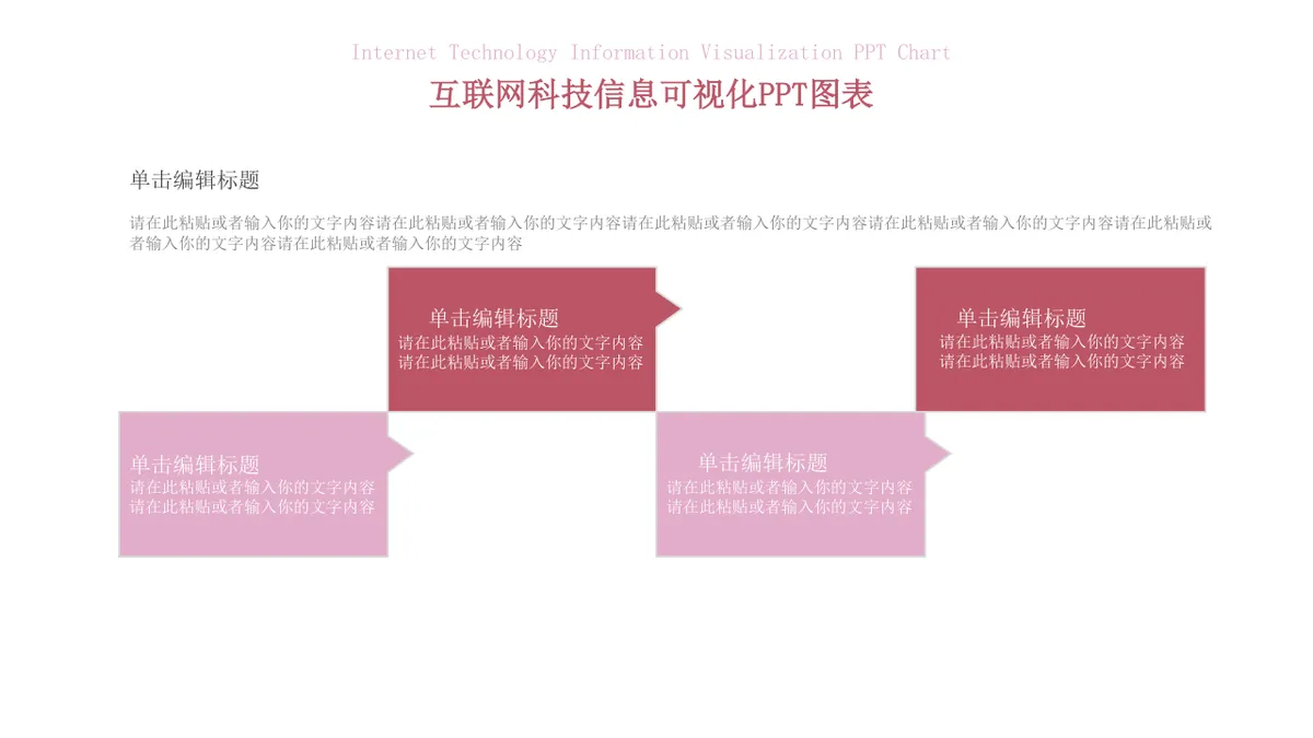 互联网科技信息可视化思维导图PPT图表模板 - 第17页