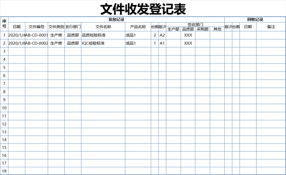 企业行政办公文件收发登记Excel表格 - 第1页