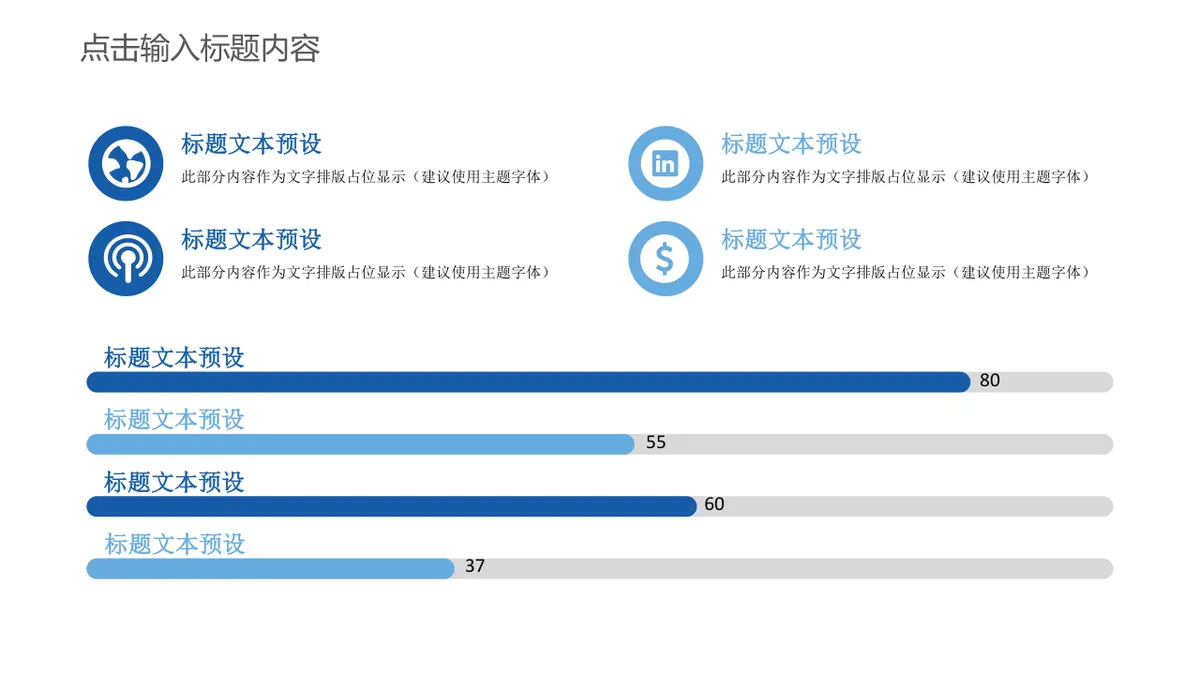 30套蓝色通用商务PPT图表合集 含流程图对比图关系图演示素材 - 第13页