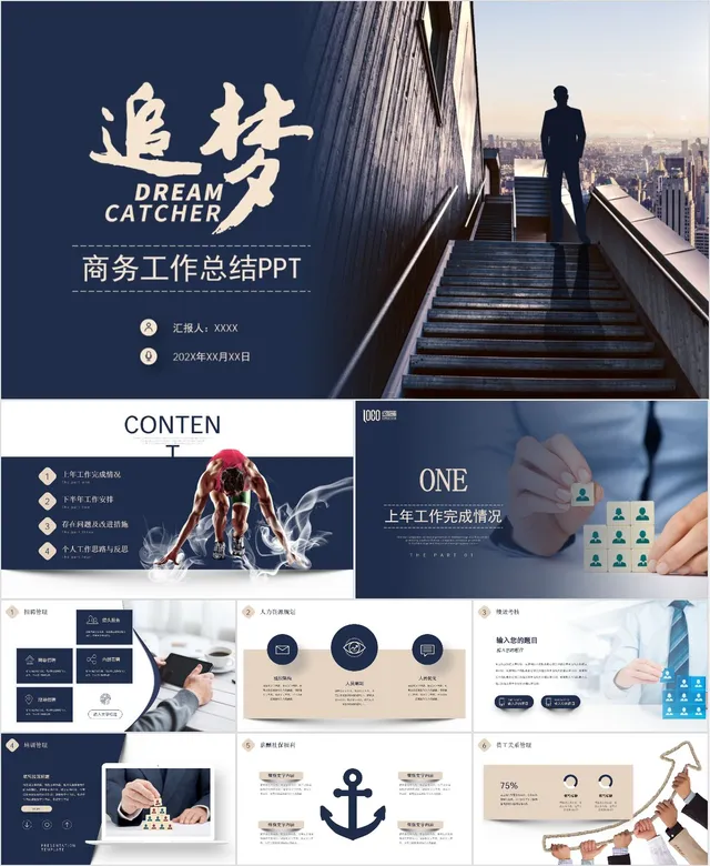 追梦商务工作总结PPT - 封面预览