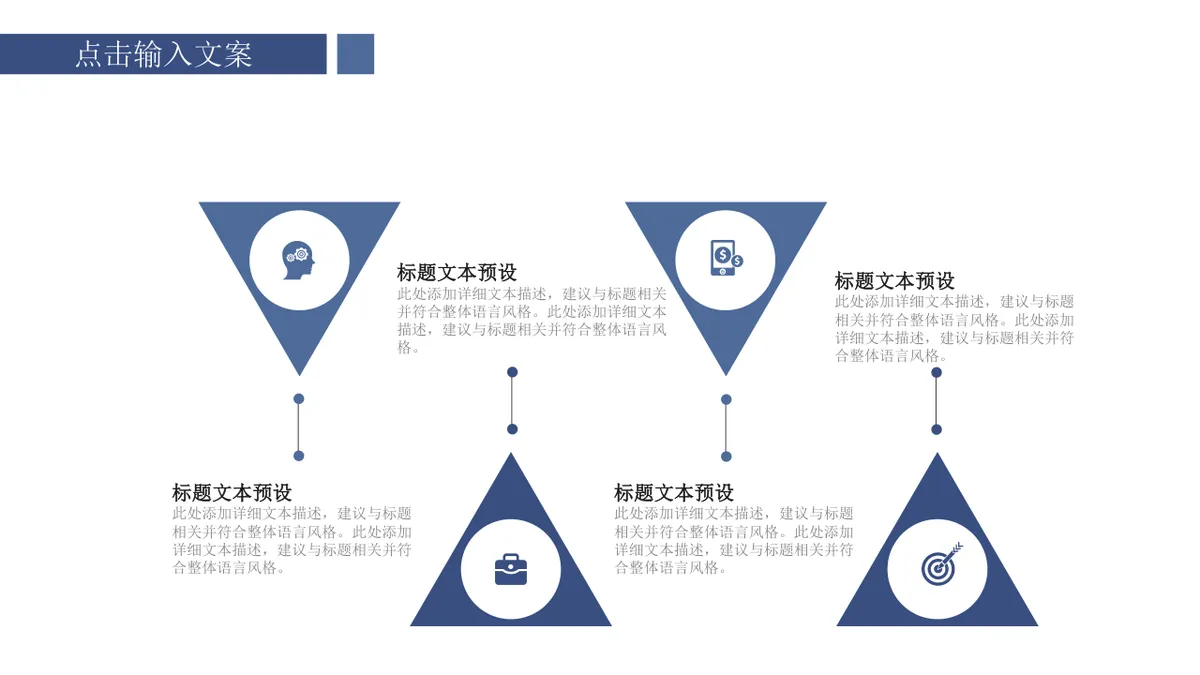 商务深蓝递进关系信息图示PPT思维导图模板 - 第22页