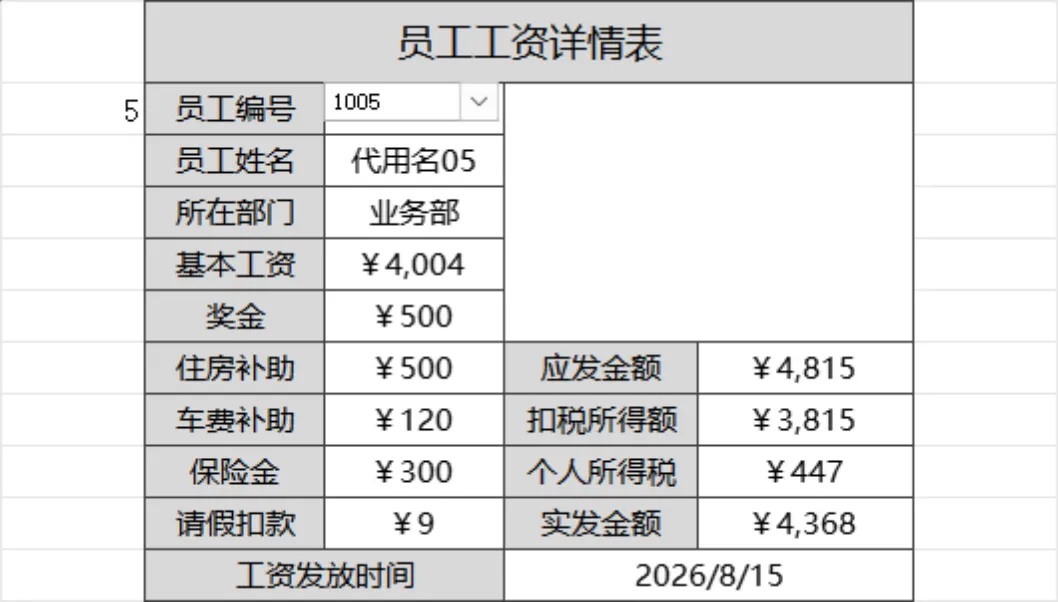企业通用员工工资核算统计Excel表格 - 第3页