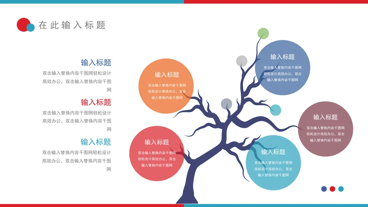 彩色大脑人体器官主题逻辑思维导图PPT演示模板 - 第17页