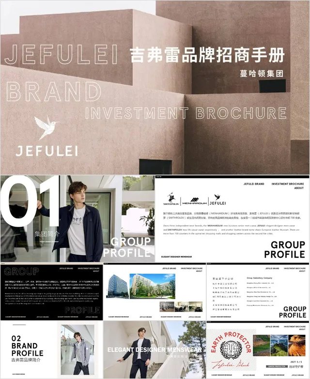 蔓哈顿集团吉弗雷品牌招商手册商务演示PPT模板 - 封面预览
