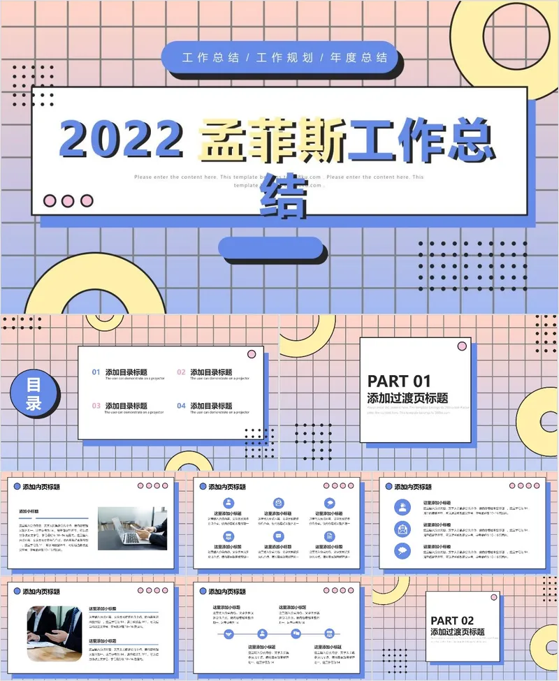 孟菲斯风格年度工作总结与工作规划通用PPT模板 - 封面预览