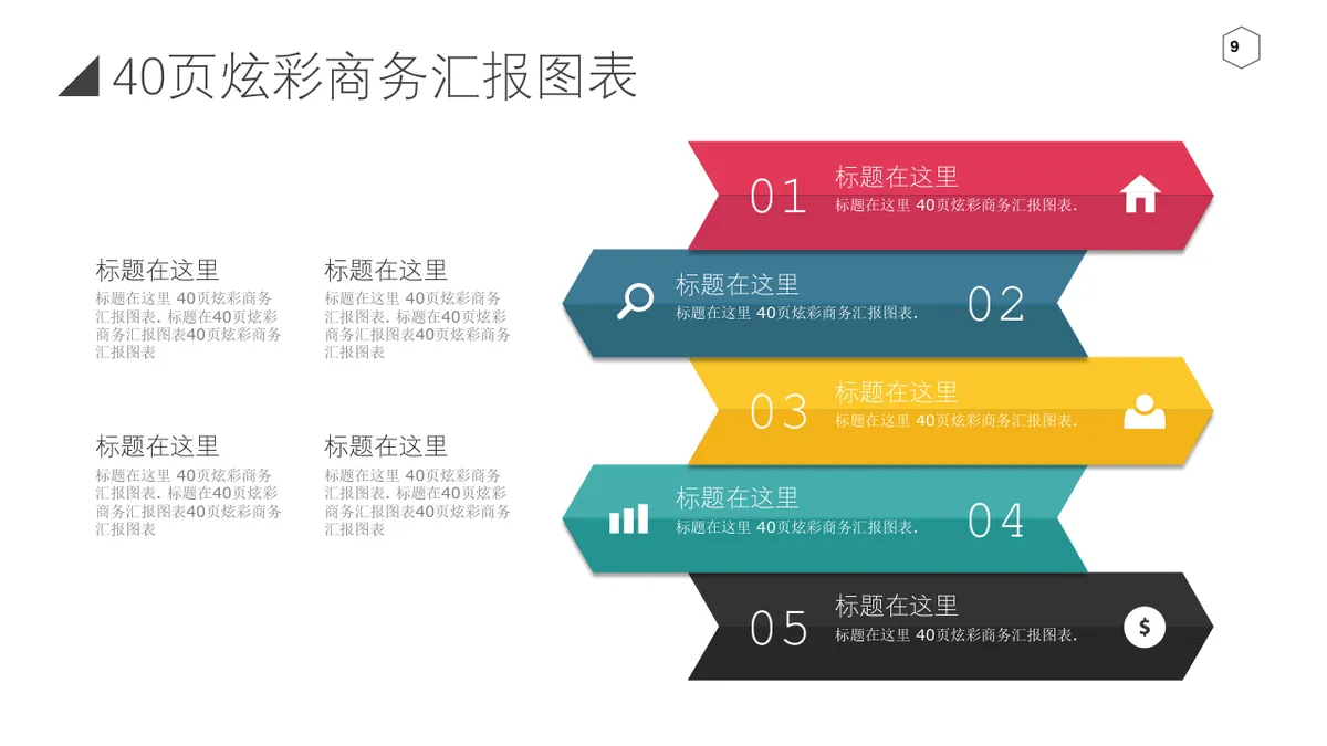 40页炫彩商务汇报信息可视化图表集PPT思维导图模板 - 第9页