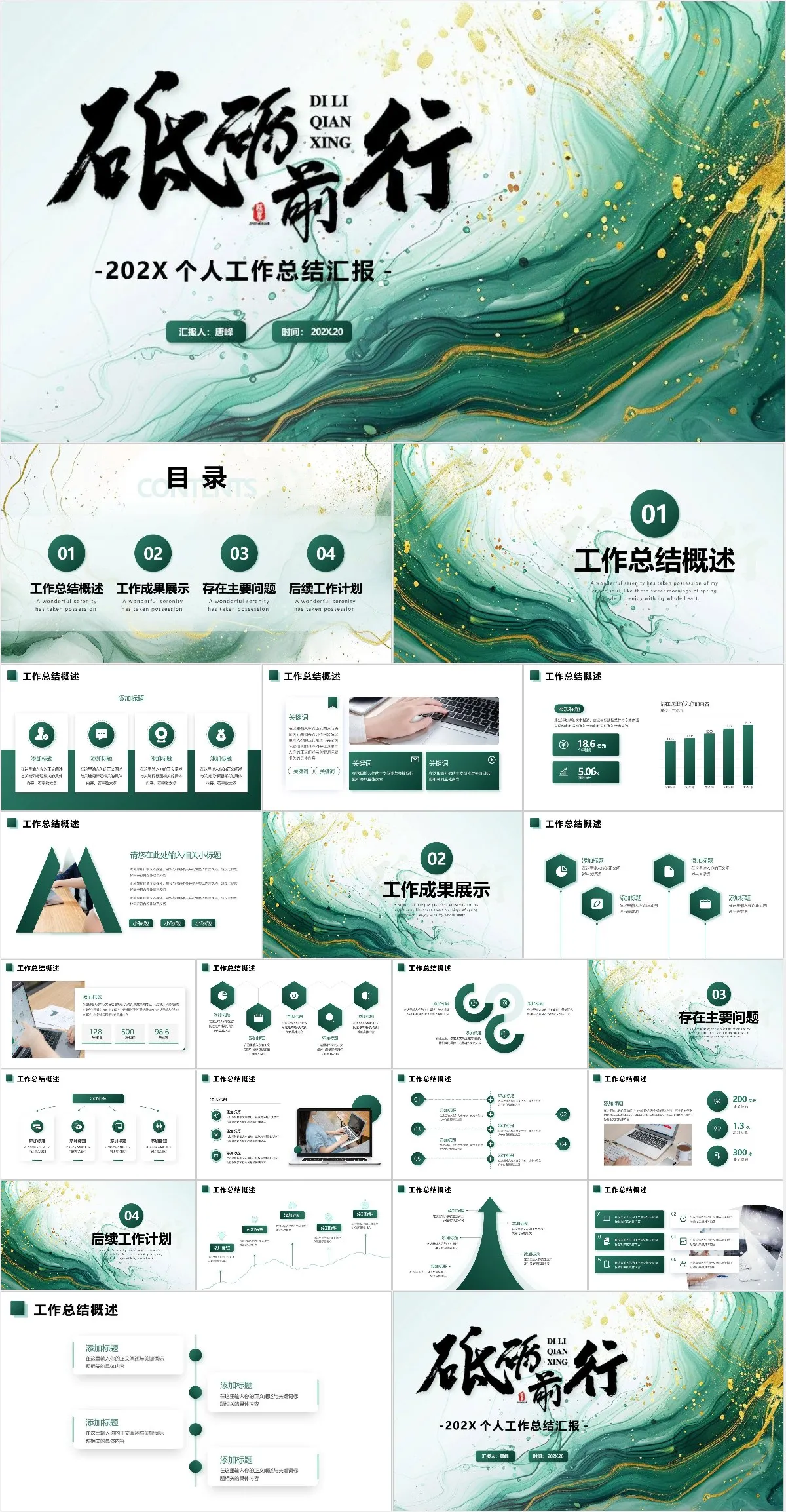 砥砺前行个人工作总结汇报PPT - 模板内页详情长图