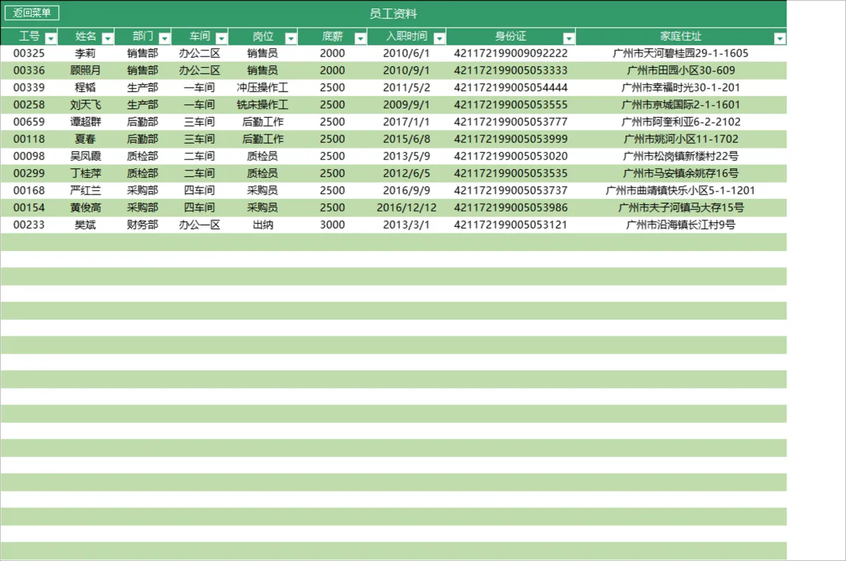 人事工资管理系统Excel表格 含员工资料录入工资核算查询统计功能 - 第2页