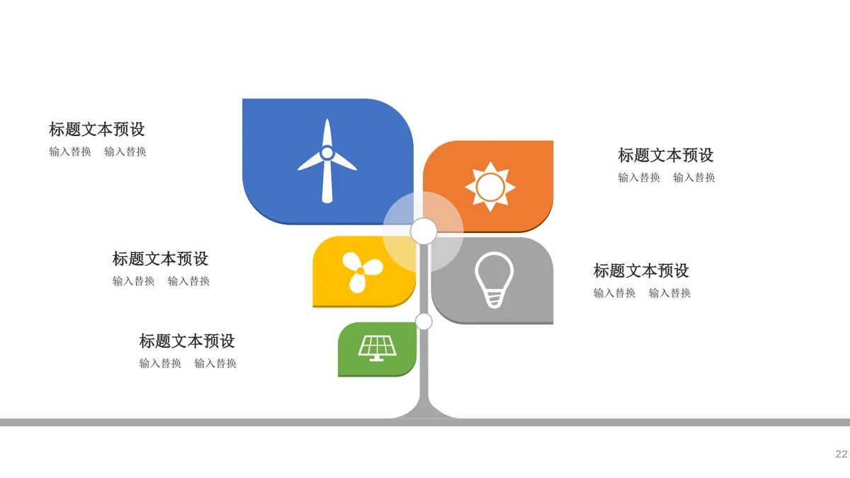 多分支逻辑树状箭头思维导图PPT模板 - 第22页