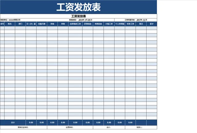 公司员工月度工资发放明细统计Excel表格 - 封面预览