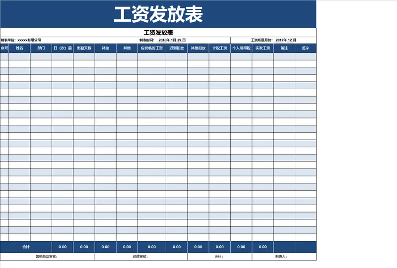公司员工月度工资发放明细统计Excel表格 - 封面预览