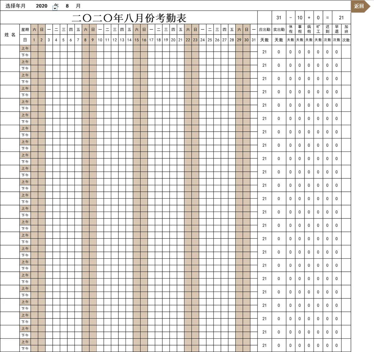 人事行政全年考勤管理系统Excel表格 企业员工出勤统计记录模板 - 第10页