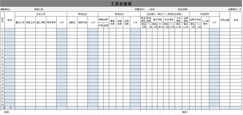 企业通用员工工资发放明细统计Excel表格 - 封面预览