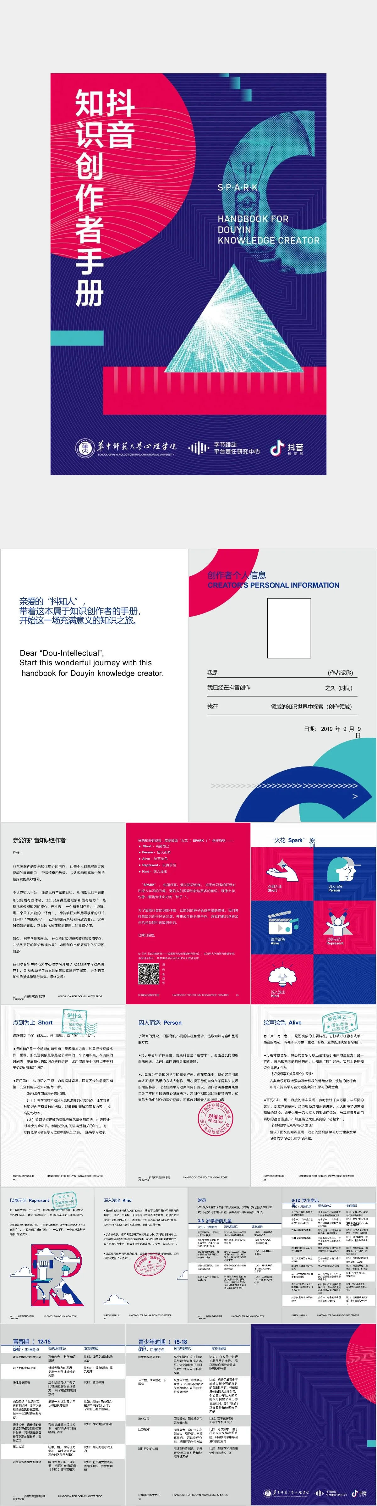 抖音知识创作者手册新媒体运营内容创作指导PPT模板 - 模板内页详情长图