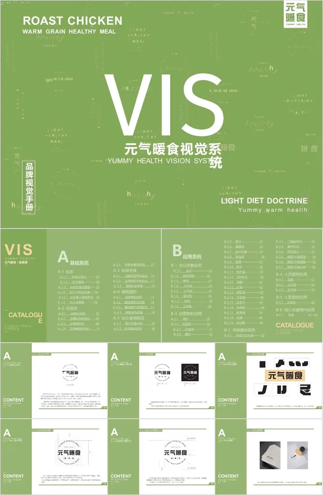 元气暖食餐饮品牌VIS视觉识别系统品牌视觉手册PPT模板 - 封面预览
