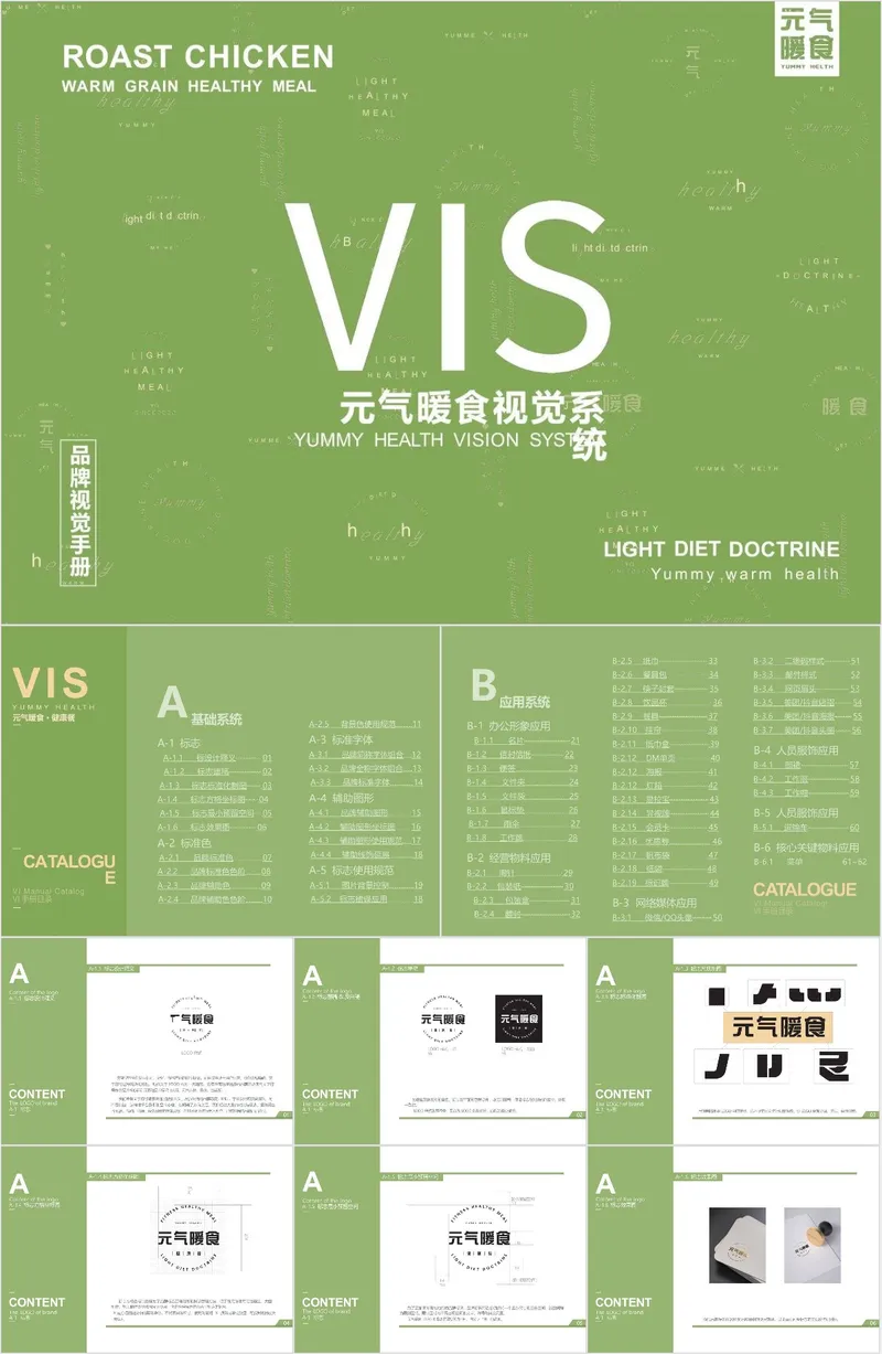 元气暖食餐饮品牌VIS视觉识别系统品牌视觉手册PPT模板 - 封面预览