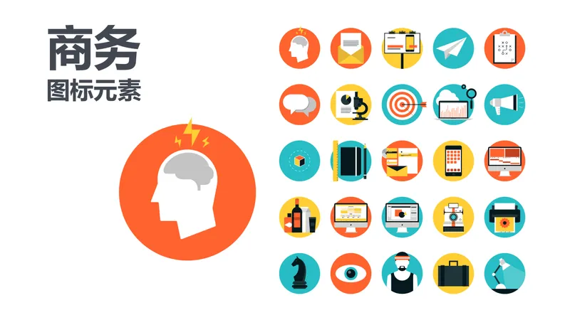 商务办公通用扁平化图标元素PPT配图素材 - 封面预览