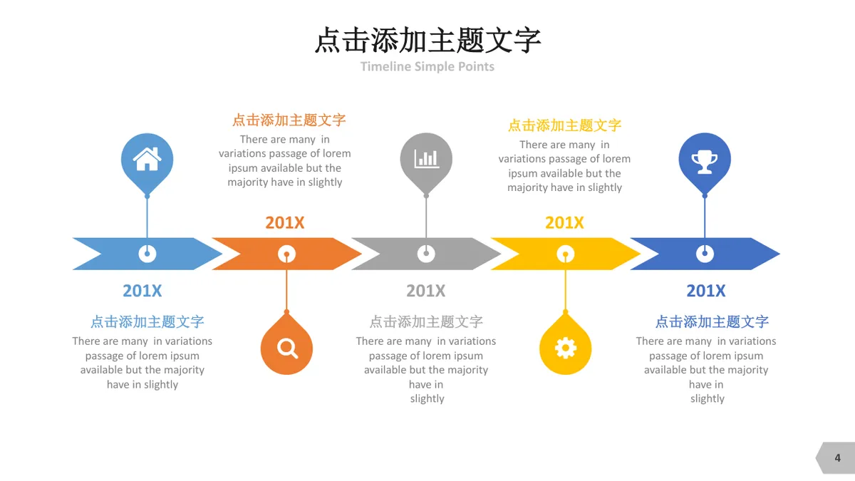 拼图元素逻辑梳理思维导图PPT模板 - 第4页