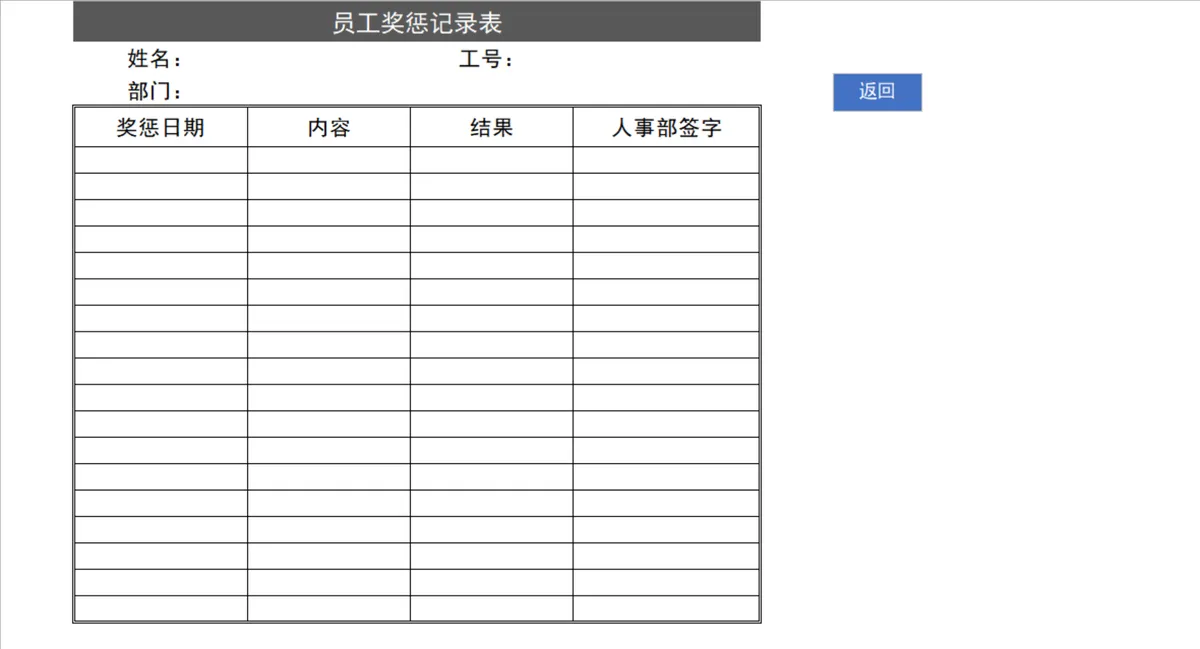 人力资源全套专用Excel表格 含入职考勤离职工伤等33个人事管理常用表单 - 第25页