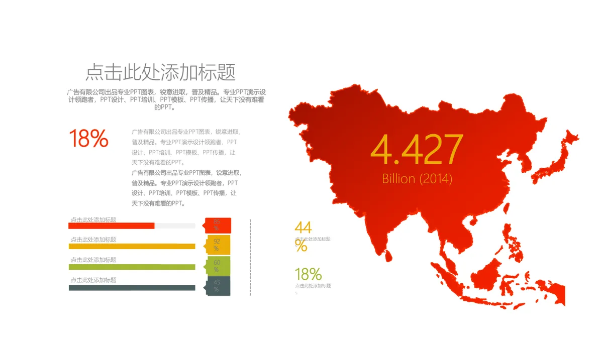 30套简约世界地图各国地图PPT图表合集 - 第17页