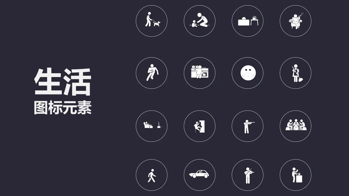 日常行为生活场景简约白色线性图标PPT配图元素模板 - 第1页