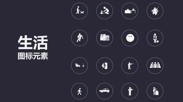 日常行为生活场景简约白色线性图标PPT配图元素模板 - 封面预览
