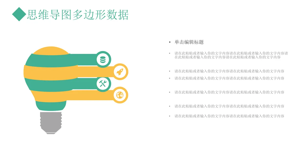 多边形数据对比分析思维导图PPT模板 - 第14页