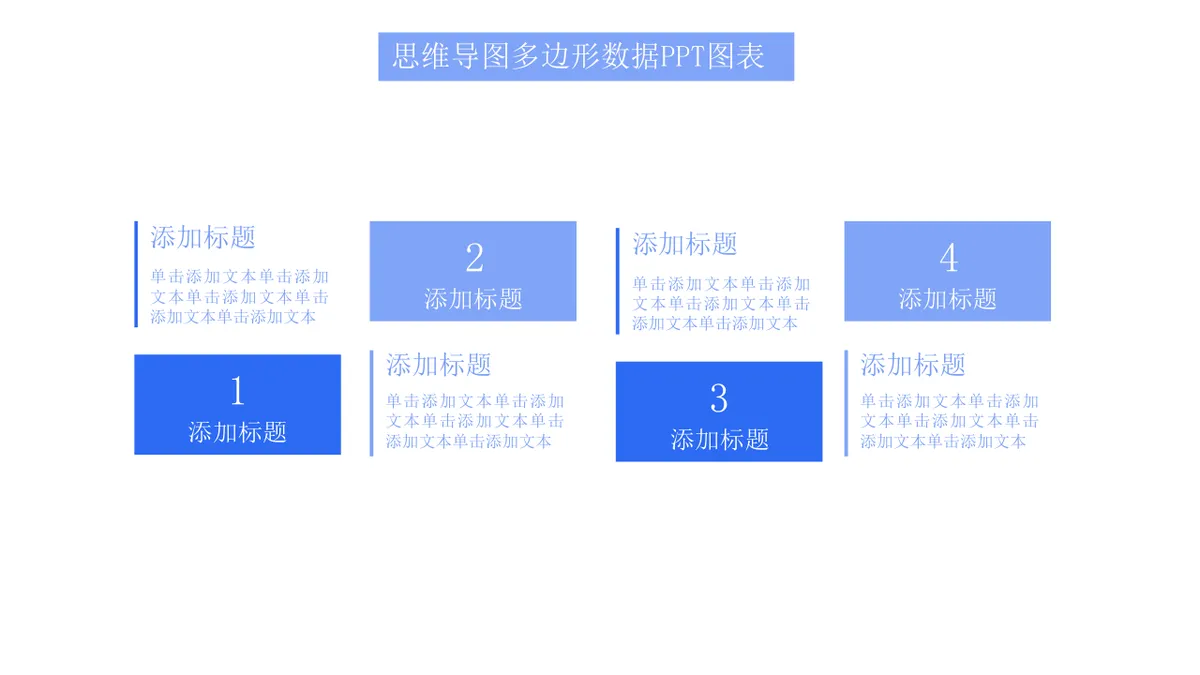 商务蓝色思维导图多边形数据可视化演示PPT图表模板 - 第17页