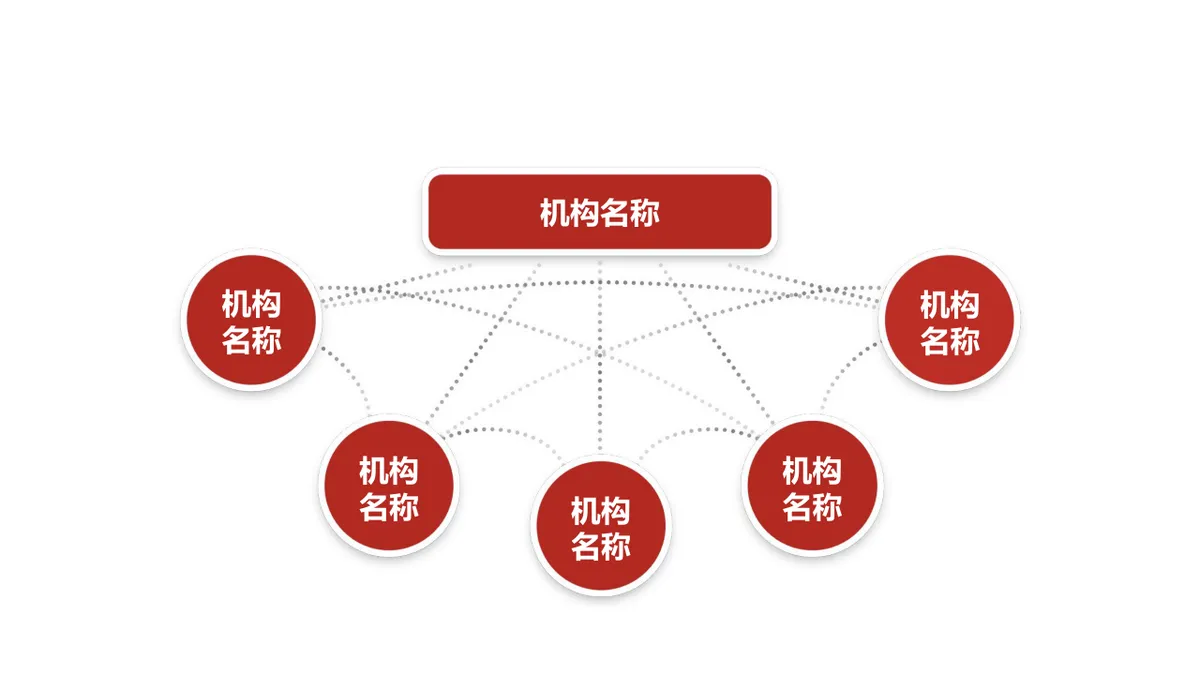 30套深红色企业组织结构关系图PPT图表合集 - 第26页
